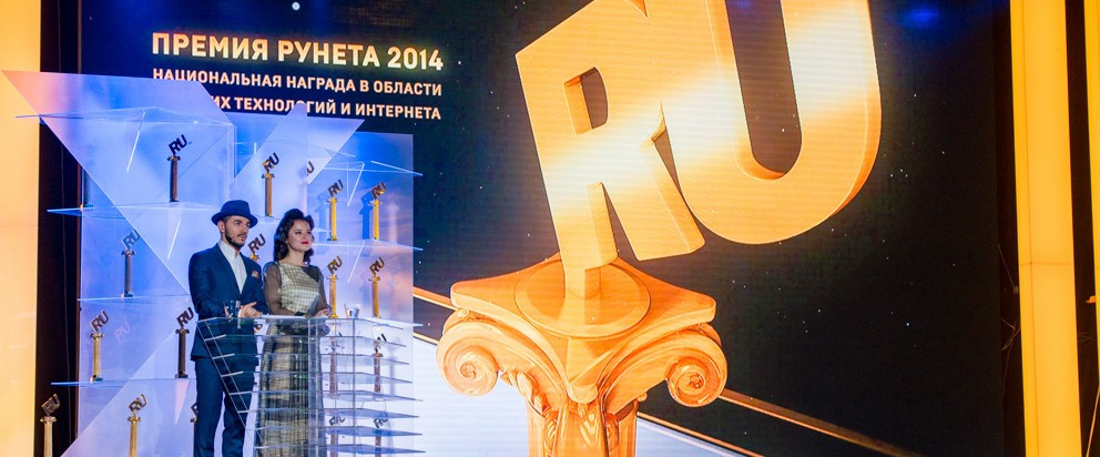 Премия RUNET-2014