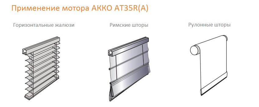 Применение мотора АТ35