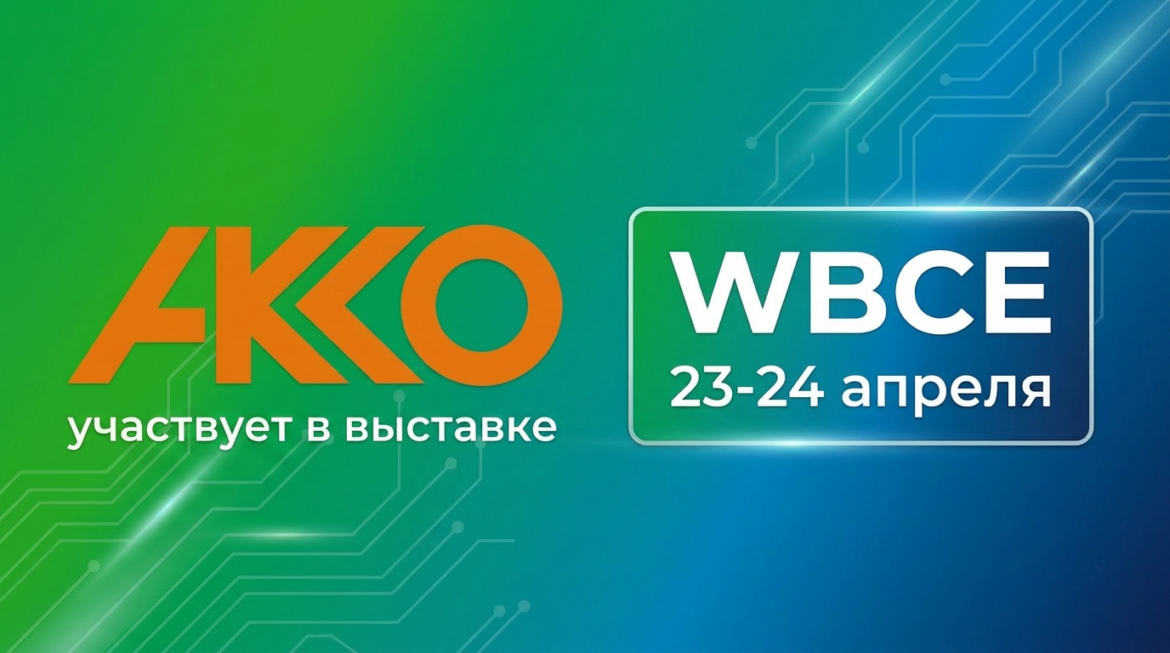 Стенд Akko на выставке WBCE 2026