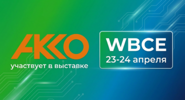 wbce2026 Стенд Akko на выставке WBCE 2026