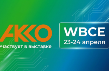 wbce2026 Стенд Akko на выставке WBCE 2026